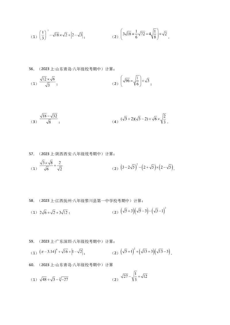 专题16.14二次根式的运算100题（分层练习）（提升练）（人教版）_初中数学_八年级数学下册（人教版）_专题突破练习-V4