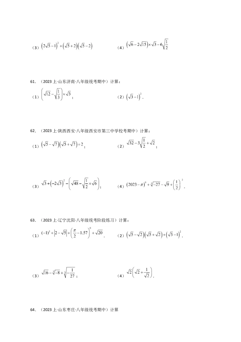 专题16.14二次根式的运算100题（分层练习）（提升练）（人教版）_初中数学_八年级数学下册（人教版）_专题突破练习-V4