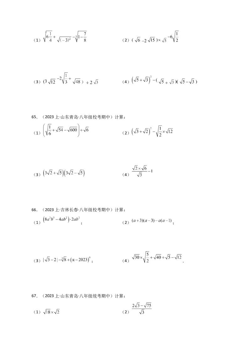 专题16.14二次根式的运算100题（分层练习）（提升练）（人教版）_初中数学_八年级数学下册（人教版）_专题突破练习-V4
