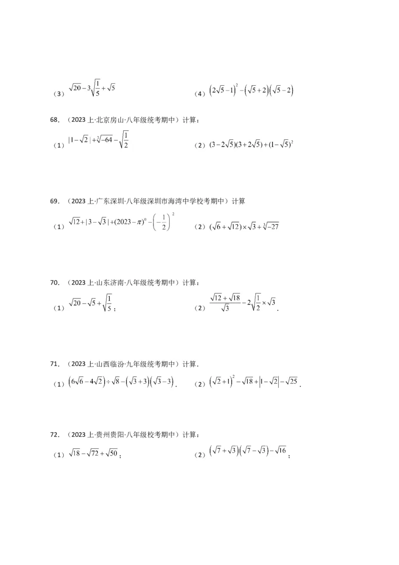 专题16.14二次根式的运算100题（分层练习）（提升练）（人教版）_初中数学_八年级数学下册（人教版）_专题突破练习-V4