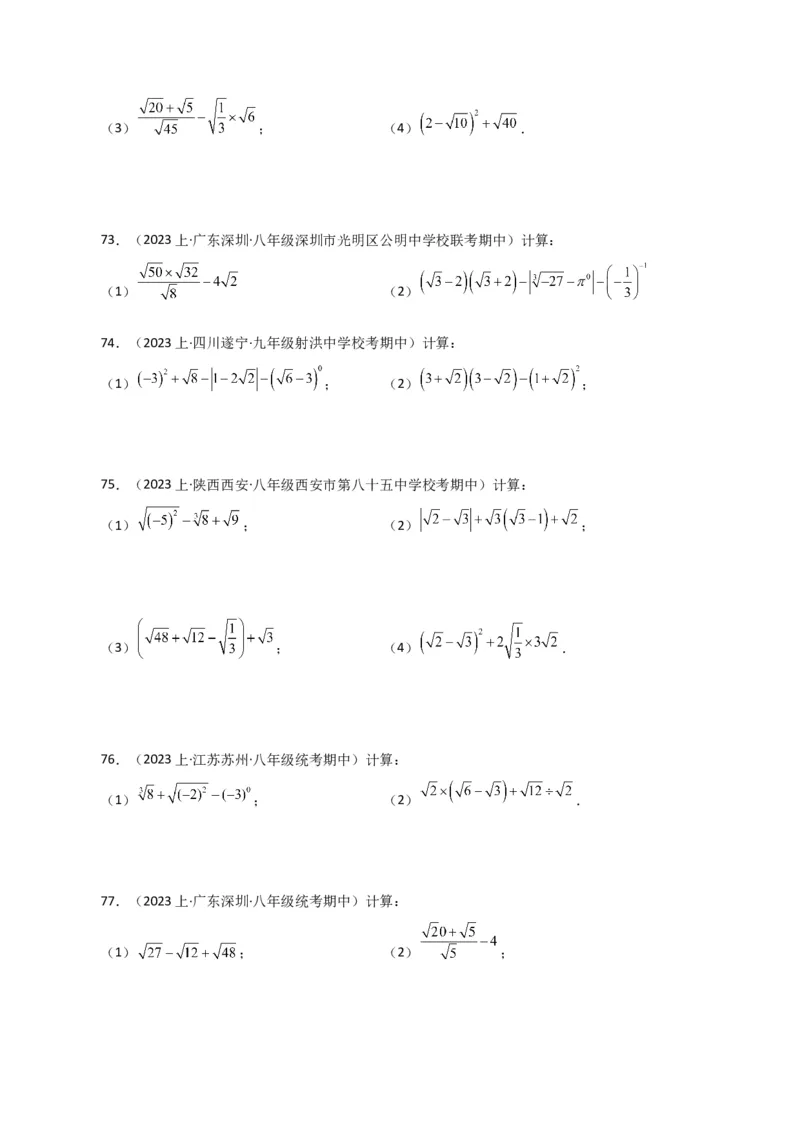 专题16.14二次根式的运算100题（分层练习）（提升练）（人教版）_初中数学_八年级数学下册（人教版）_专题突破练习-V4