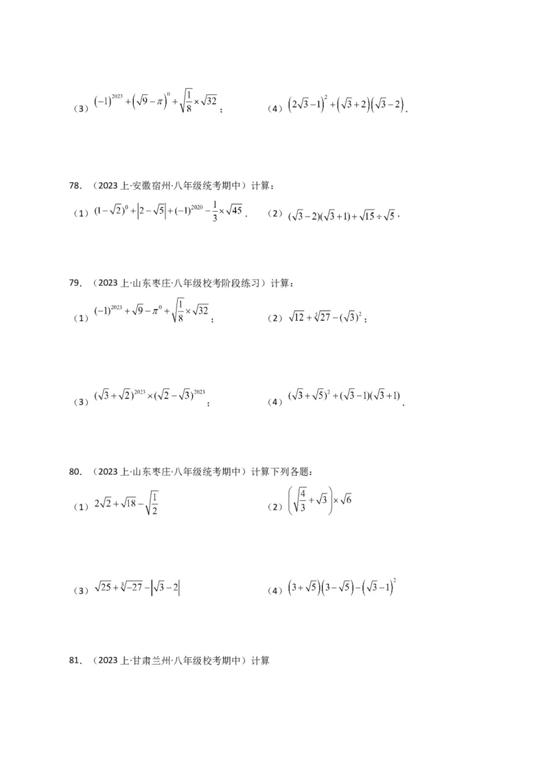 专题16.14二次根式的运算100题（分层练习）（提升练）（人教版）_初中数学_八年级数学下册（人教版）_专题突破练习-V4