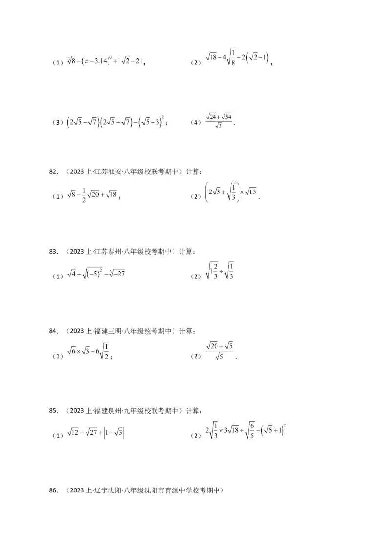 专题16.14二次根式的运算100题（分层练习）（提升练）（人教版）_初中数学_八年级数学下册（人教版）_专题突破练习-V4