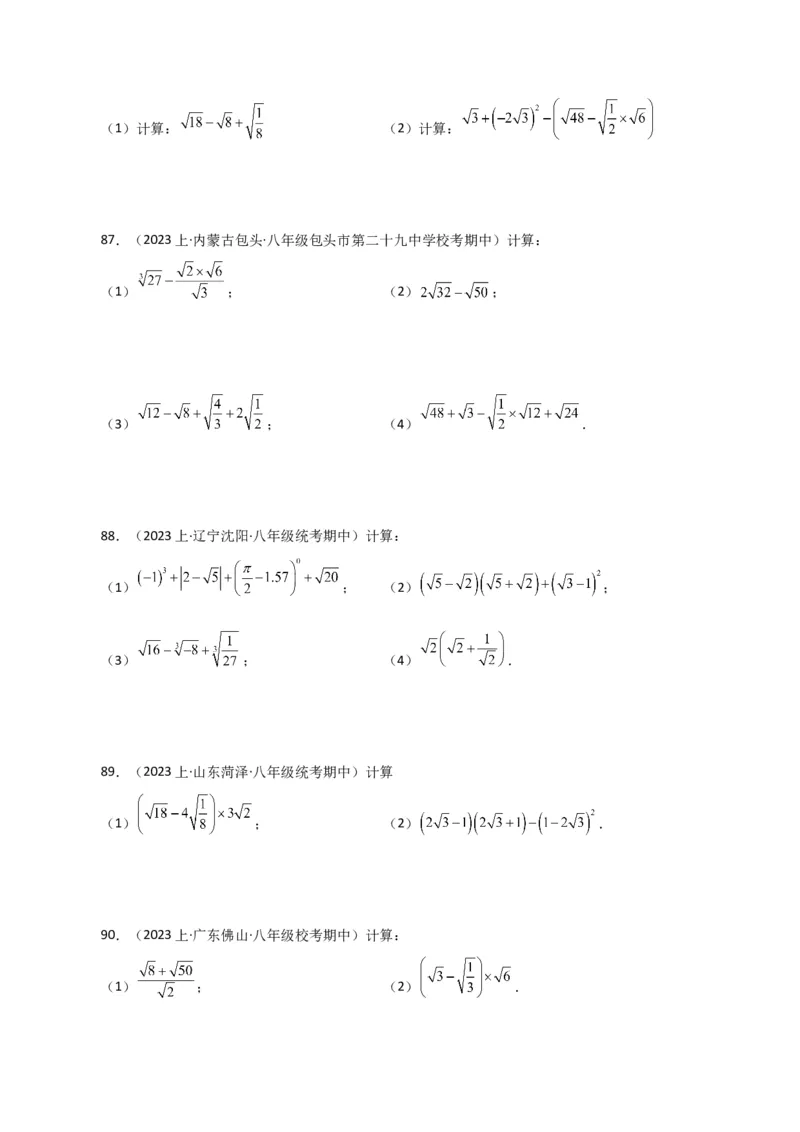 专题16.14二次根式的运算100题（分层练习）（提升练）（人教版）_初中数学_八年级数学下册（人教版）_专题突破练习-V4