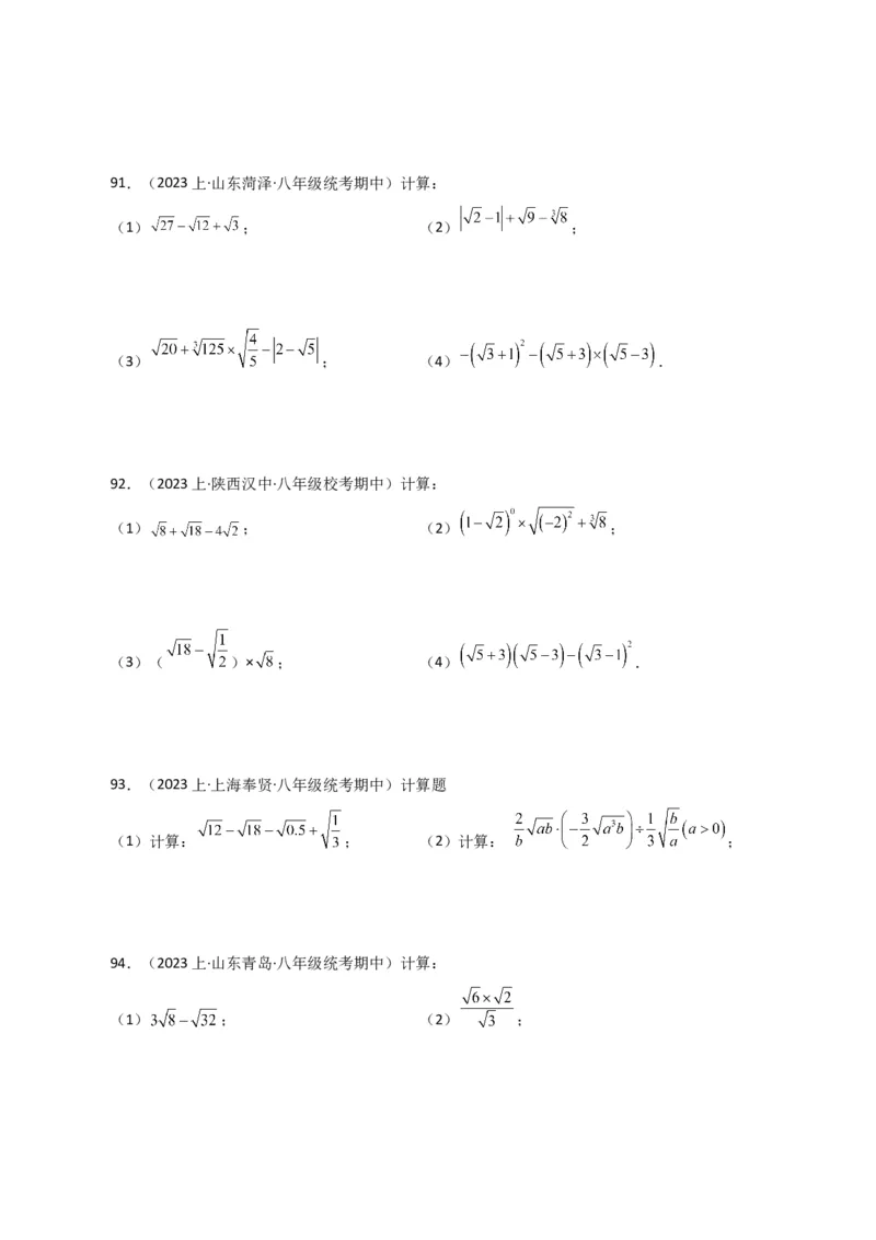专题16.14二次根式的运算100题（分层练习）（提升练）（人教版）_初中数学_八年级数学下册（人教版）_专题突破练习-V4