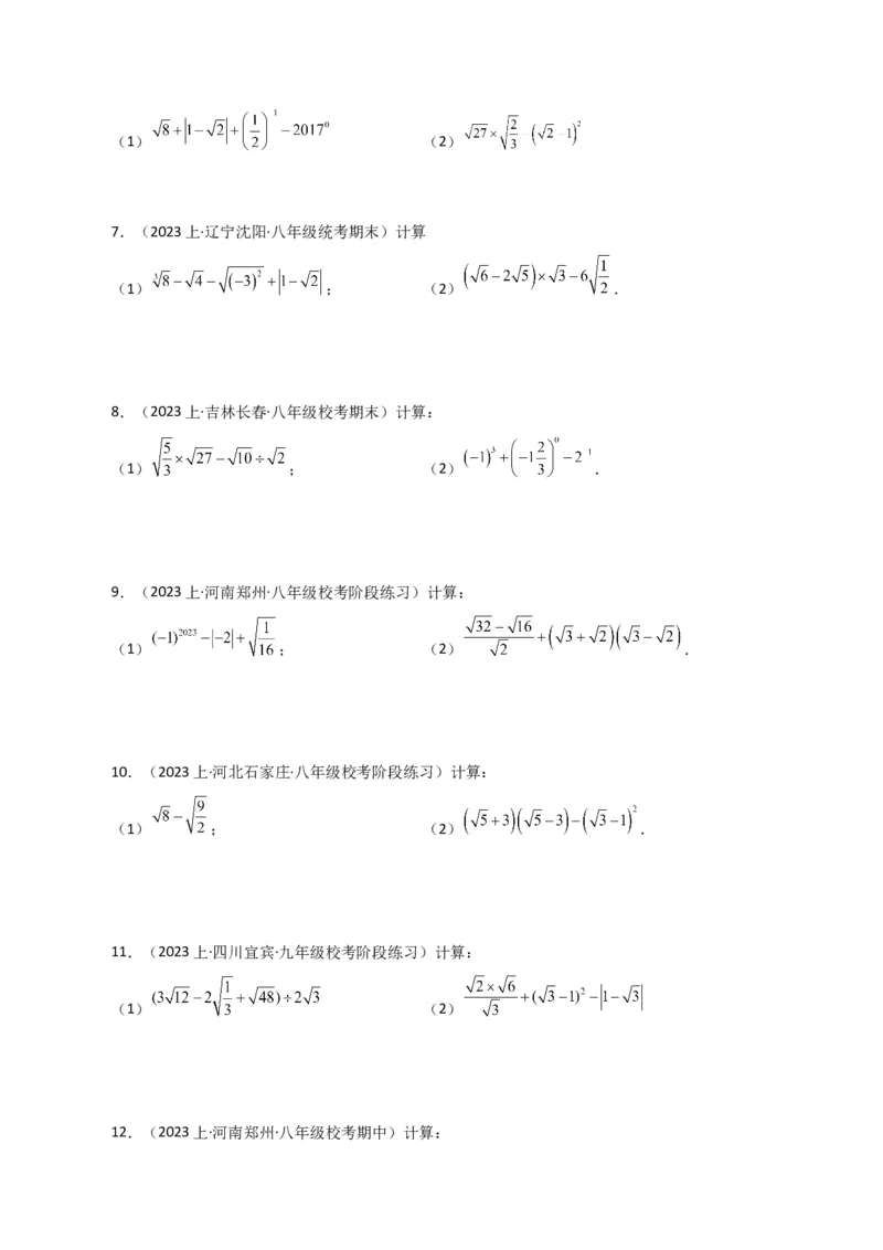 专题16.14二次根式的运算100题（分层练习）（提升练）（人教版）_初中数学_八年级数学下册（人教版）_专题突破练习-V4