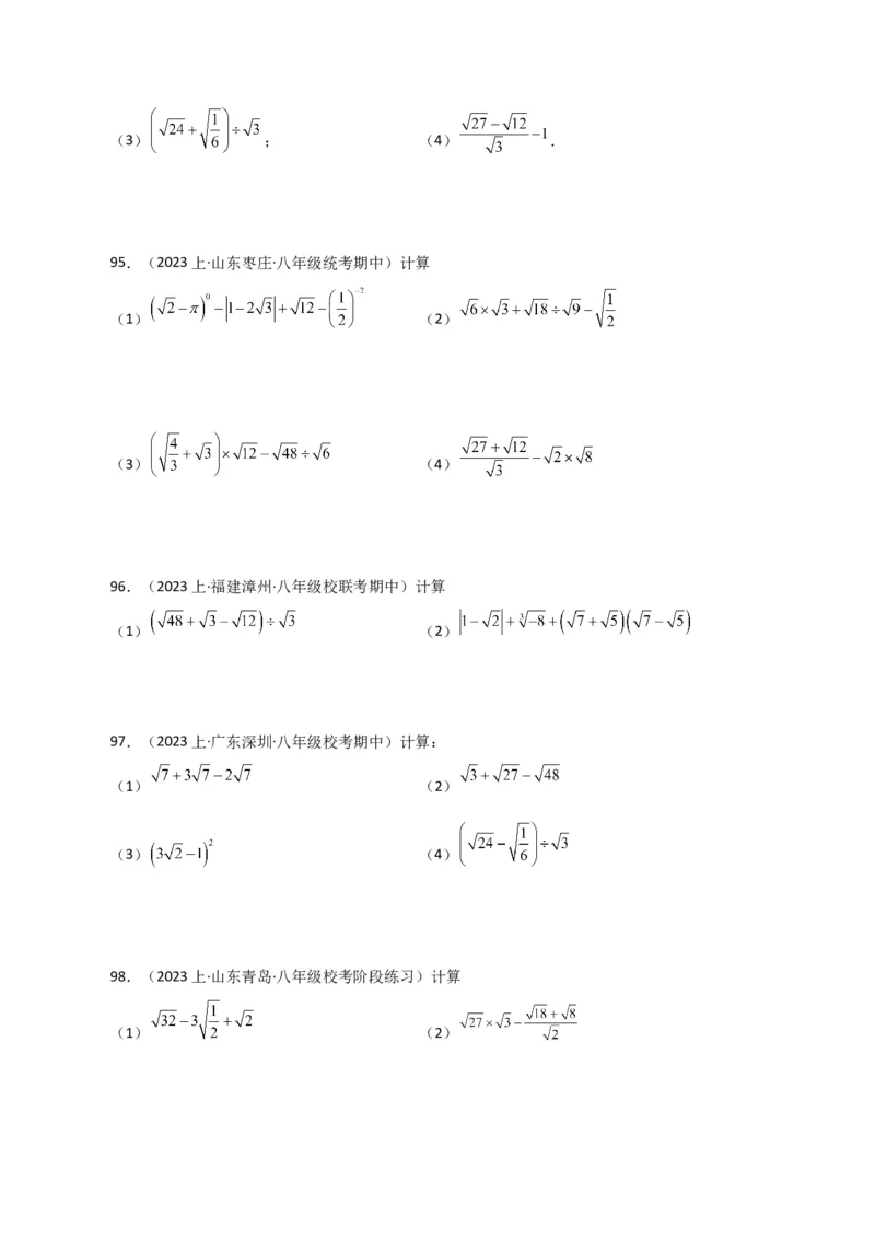 专题16.14二次根式的运算100题（分层练习）（提升练）（人教版）_初中数学_八年级数学下册（人教版）_专题突破练习-V4