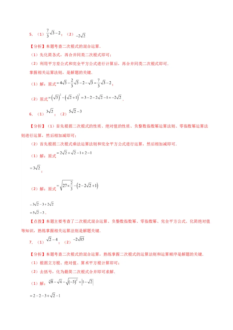 专题16.14二次根式的运算100题（分层练习）（提升练）（人教版）_初中数学_八年级数学下册（人教版）_专题突破练习-V4