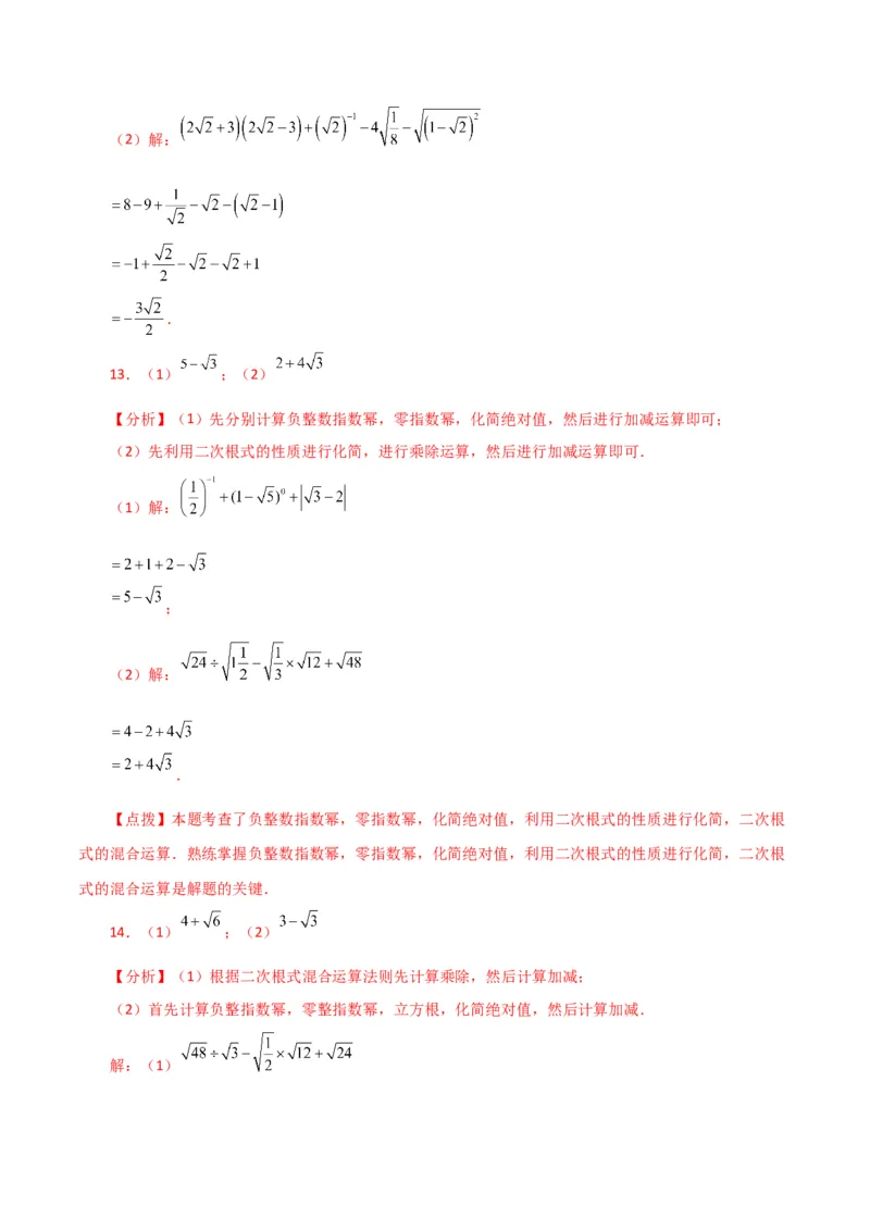 专题16.14二次根式的运算100题（分层练习）（提升练）（人教版）_初中数学_八年级数学下册（人教版）_专题突破练习-V4