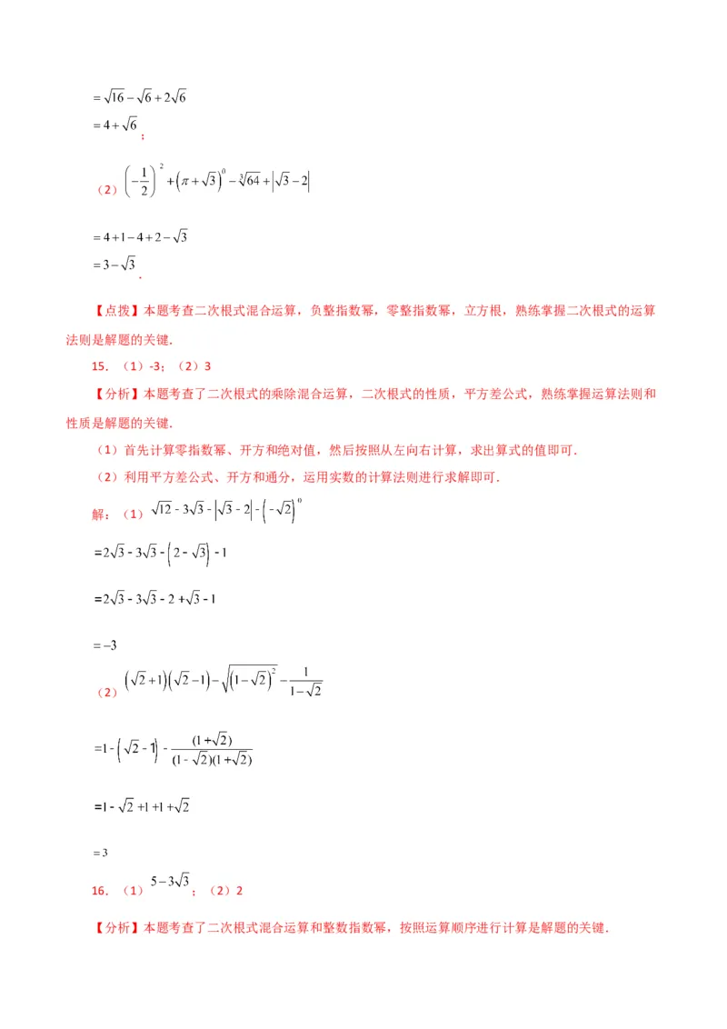 专题16.14二次根式的运算100题（分层练习）（提升练）（人教版）_初中数学_八年级数学下册（人教版）_专题突破练习-V4