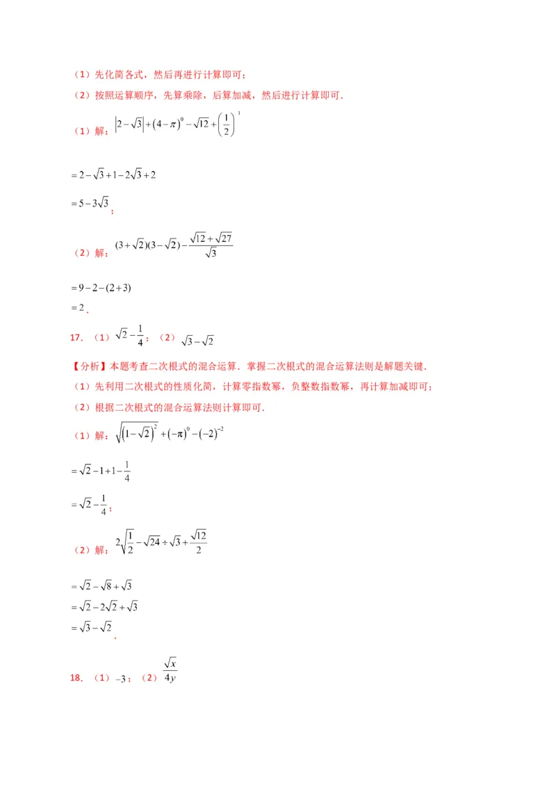 专题16.14二次根式的运算100题（分层练习）（提升练）（人教版）_初中数学_八年级数学下册（人教版）_专题突破练习-V4
