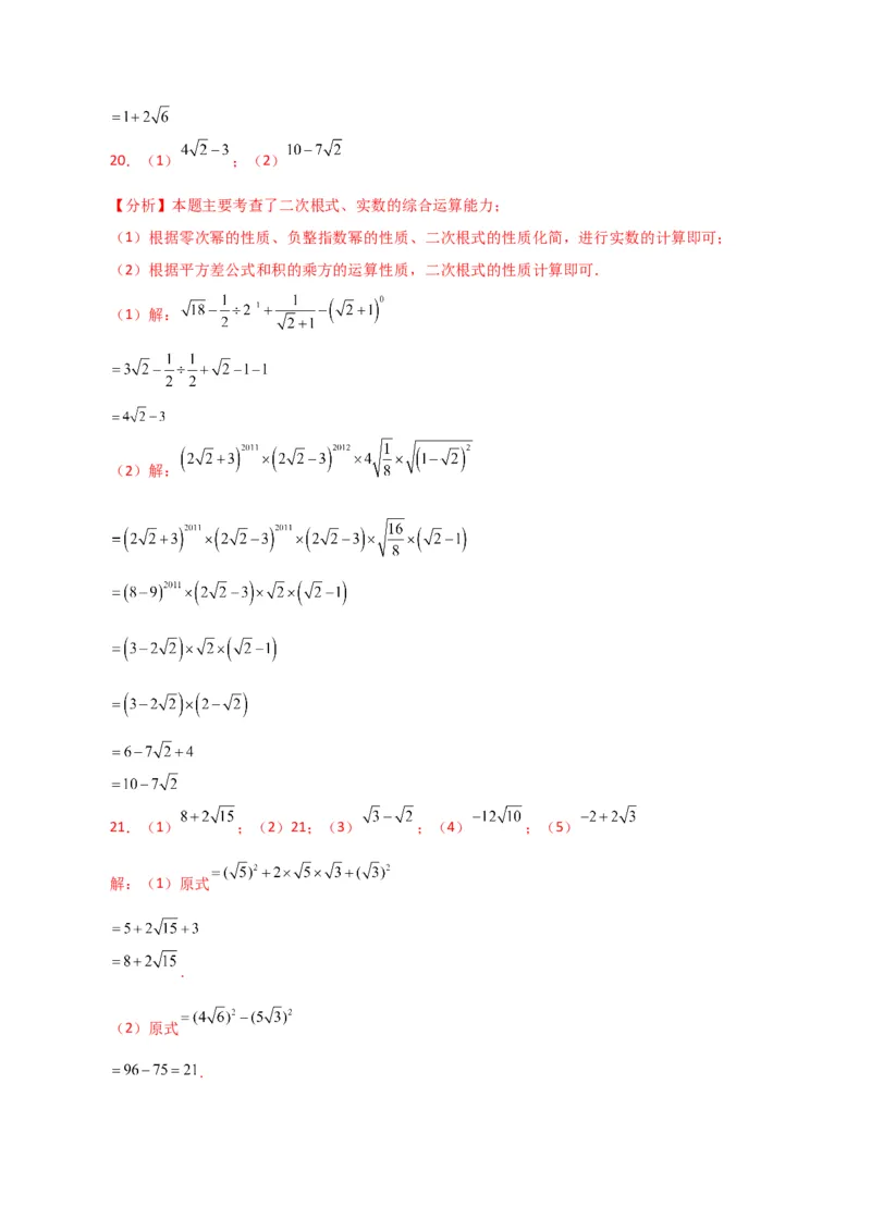 专题16.14二次根式的运算100题（分层练习）（提升练）（人教版）_初中数学_八年级数学下册（人教版）_专题突破练习-V4