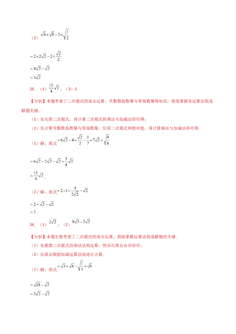 专题16.14二次根式的运算100题（分层练习）（提升练）（人教版）_初中数学_八年级数学下册（人教版）_专题突破练习-V4