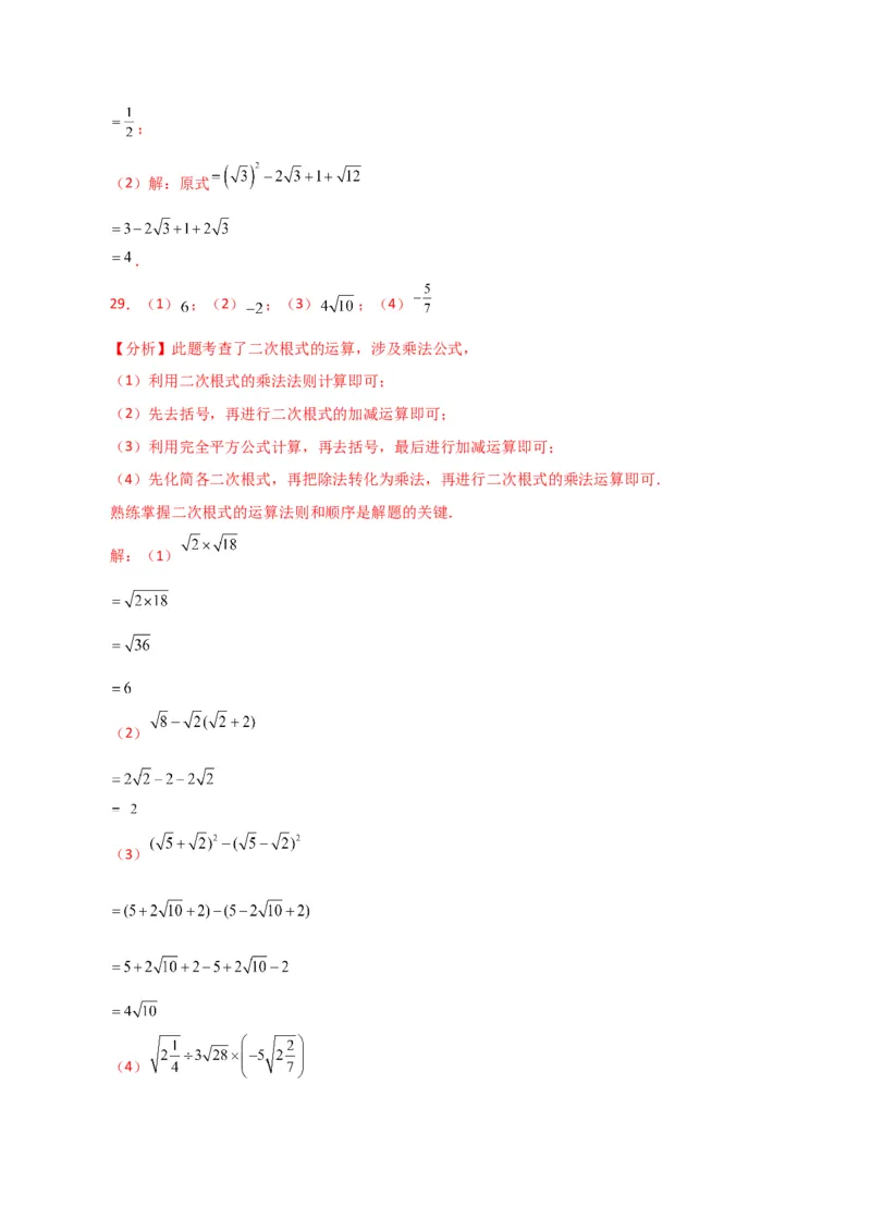 专题16.14二次根式的运算100题（分层练习）（提升练）（人教版）_初中数学_八年级数学下册（人教版）_专题突破练习-V4