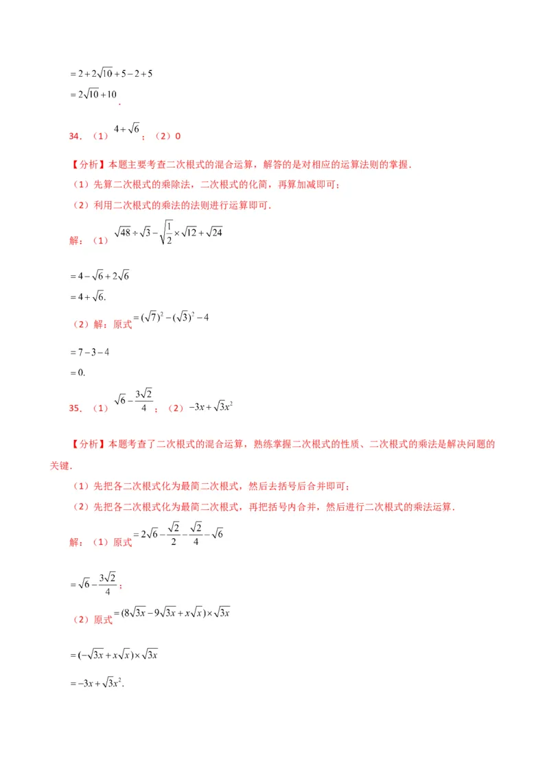 专题16.14二次根式的运算100题（分层练习）（提升练）（人教版）_初中数学_八年级数学下册（人教版）_专题突破练习-V4