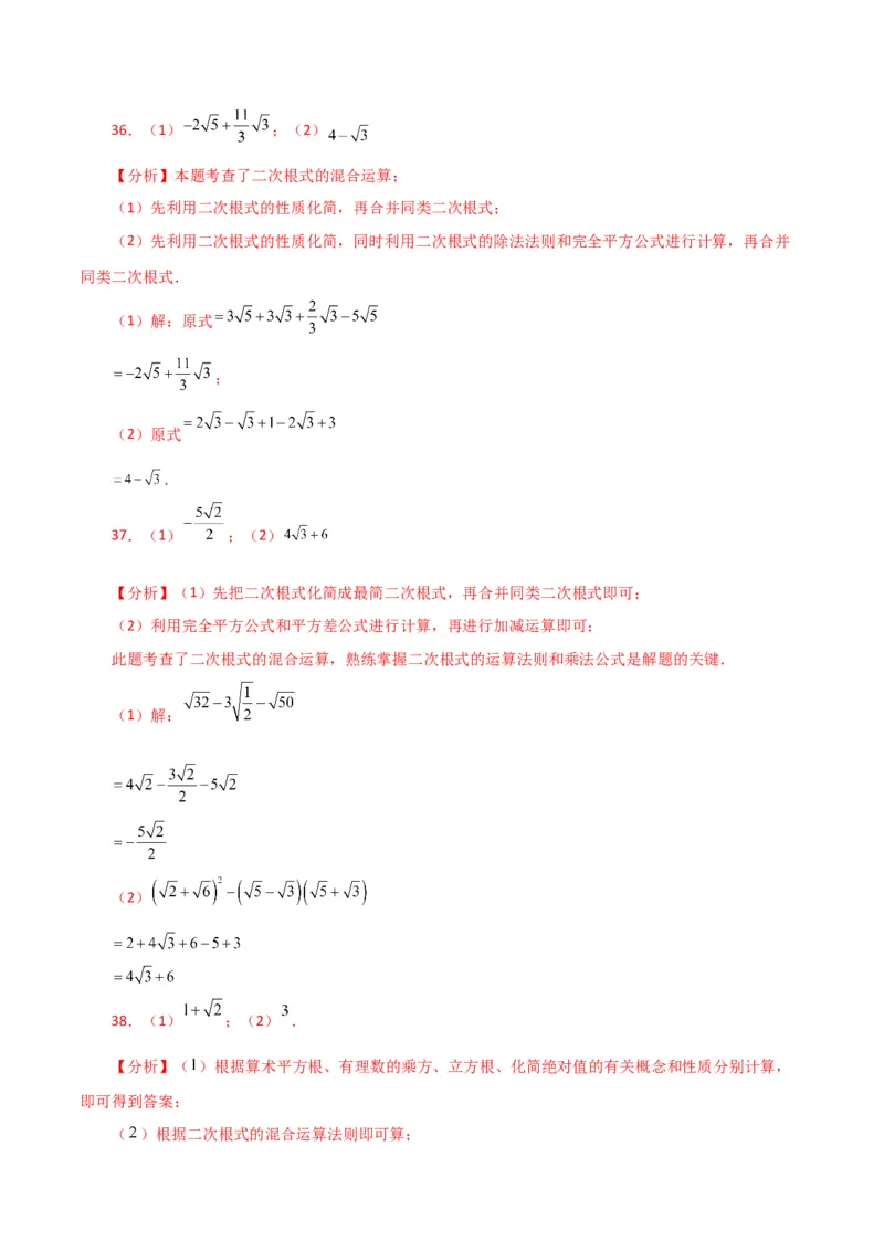 专题16.14二次根式的运算100题（分层练习）（提升练）（人教版）_初中数学_八年级数学下册（人教版）_专题突破练习-V4