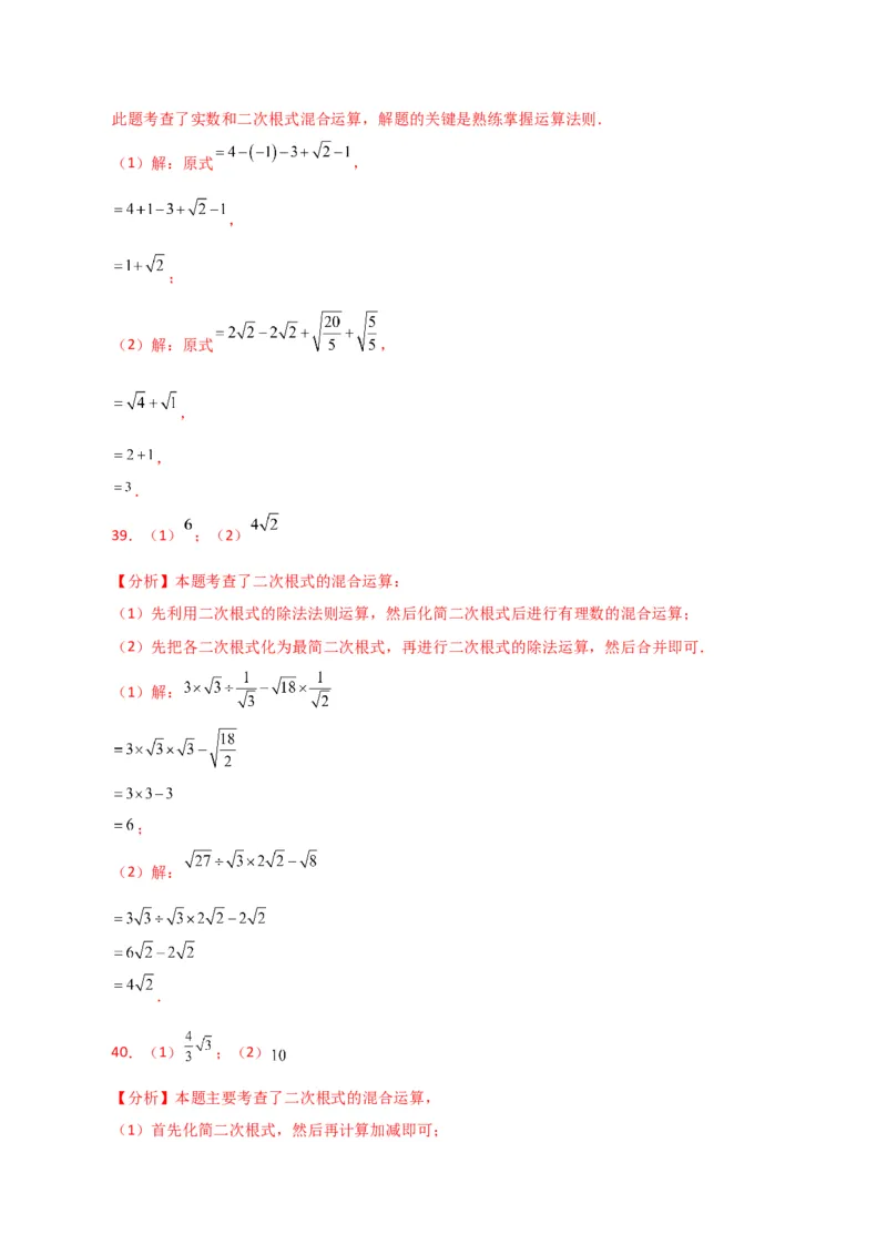 专题16.14二次根式的运算100题（分层练习）（提升练）（人教版）_初中数学_八年级数学下册（人教版）_专题突破练习-V4