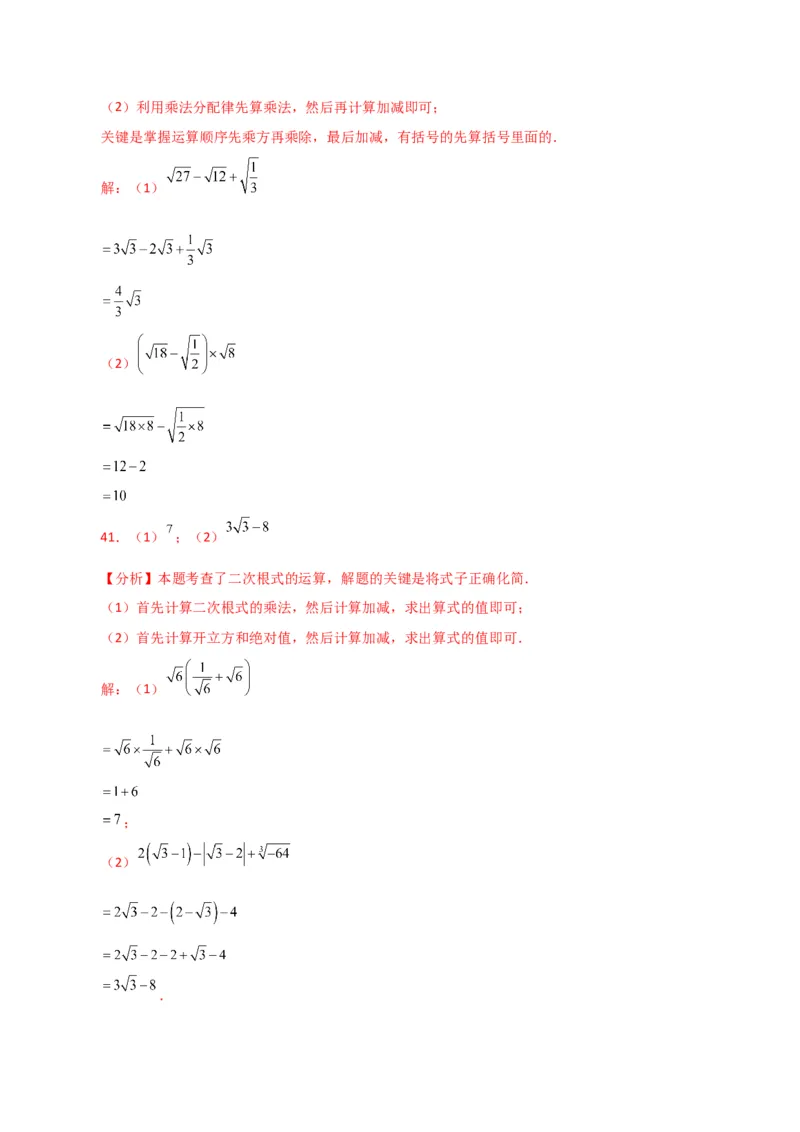 专题16.14二次根式的运算100题（分层练习）（提升练）（人教版）_初中数学_八年级数学下册（人教版）_专题突破练习-V4
