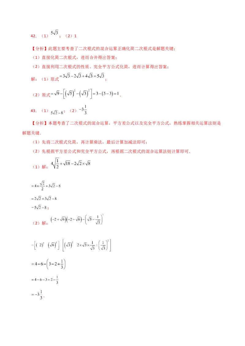 专题16.14二次根式的运算100题（分层练习）（提升练）（人教版）_初中数学_八年级数学下册（人教版）_专题突破练习-V4