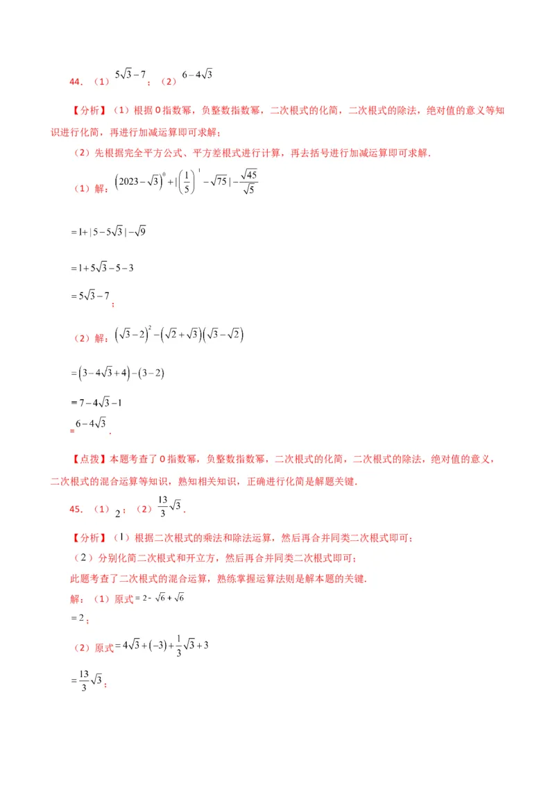 专题16.14二次根式的运算100题（分层练习）（提升练）（人教版）_初中数学_八年级数学下册（人教版）_专题突破练习-V4