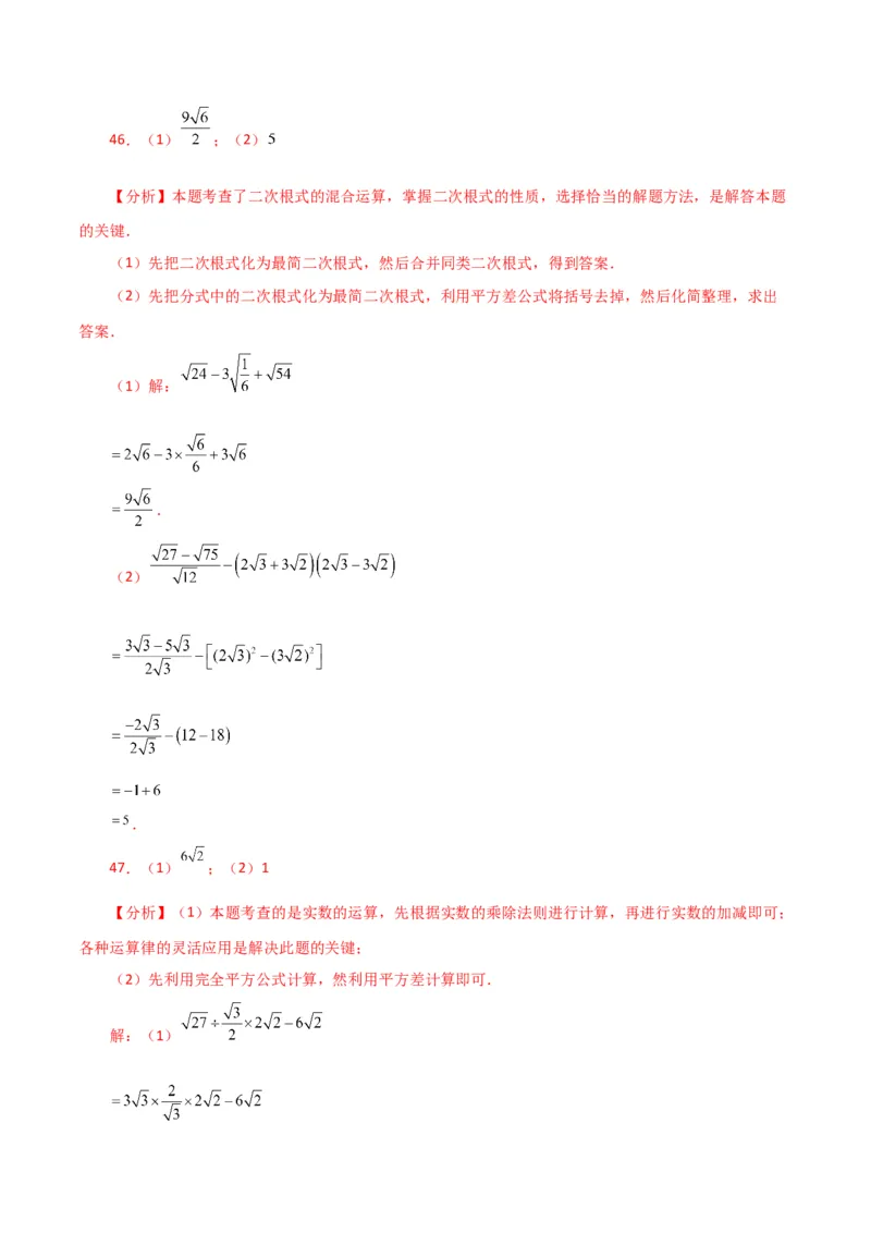 专题16.14二次根式的运算100题（分层练习）（提升练）（人教版）_初中数学_八年级数学下册（人教版）_专题突破练习-V4
