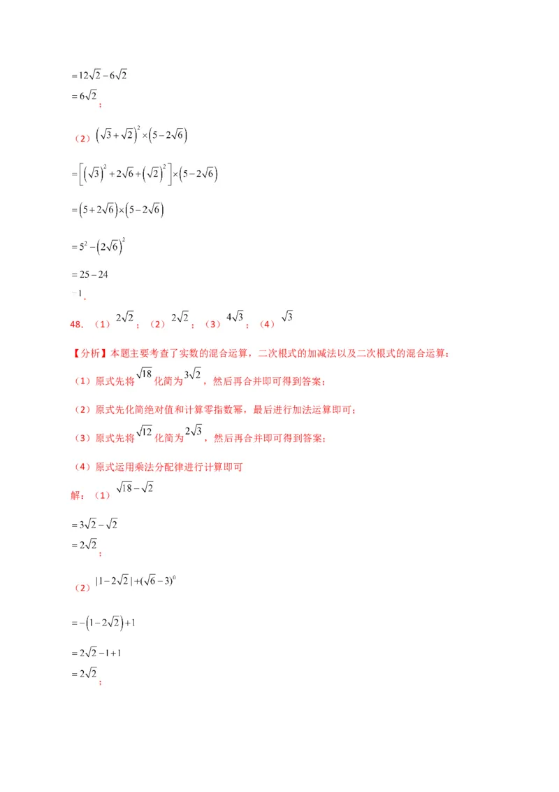 专题16.14二次根式的运算100题（分层练习）（提升练）（人教版）_初中数学_八年级数学下册（人教版）_专题突破练习-V4