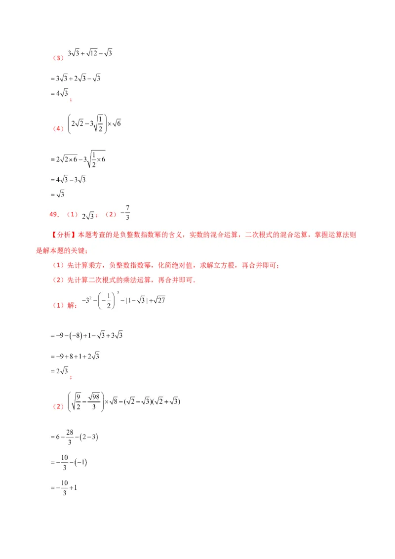专题16.14二次根式的运算100题（分层练习）（提升练）（人教版）_初中数学_八年级数学下册（人教版）_专题突破练习-V4