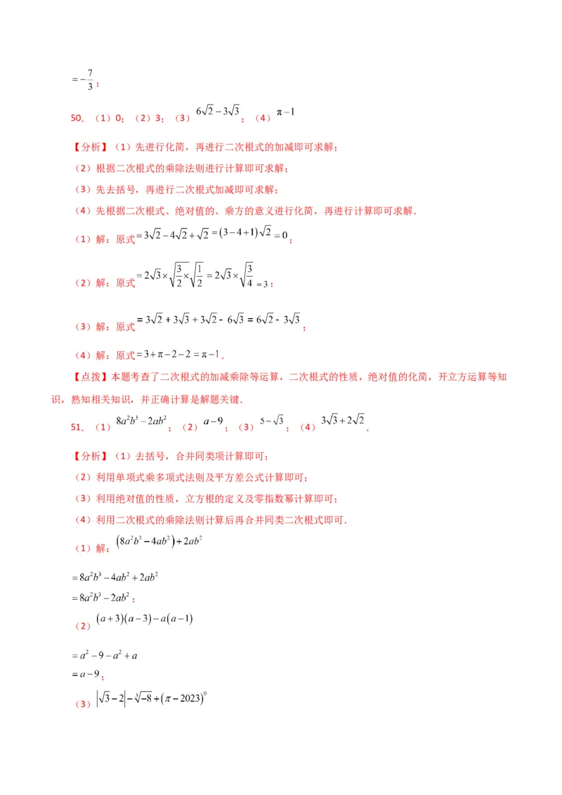专题16.14二次根式的运算100题（分层练习）（提升练）（人教版）_初中数学_八年级数学下册（人教版）_专题突破练习-V4