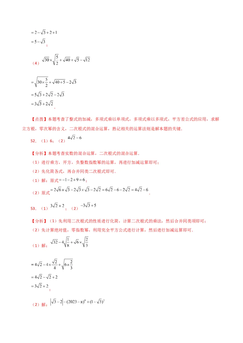 专题16.14二次根式的运算100题（分层练习）（提升练）（人教版）_初中数学_八年级数学下册（人教版）_专题突破练习-V4