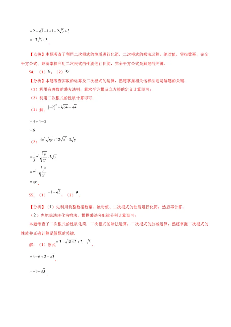专题16.14二次根式的运算100题（分层练习）（提升练）（人教版）_初中数学_八年级数学下册（人教版）_专题突破练习-V4