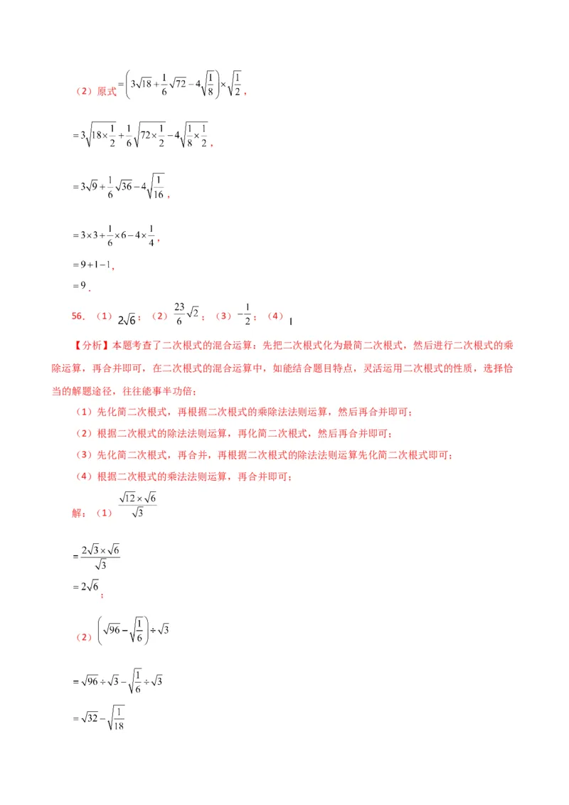专题16.14二次根式的运算100题（分层练习）（提升练）（人教版）_初中数学_八年级数学下册（人教版）_专题突破练习-V4
