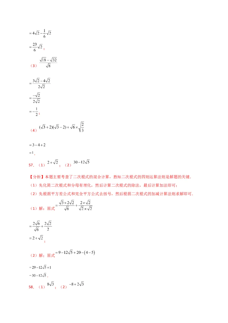 专题16.14二次根式的运算100题（分层练习）（提升练）（人教版）_初中数学_八年级数学下册（人教版）_专题突破练习-V4