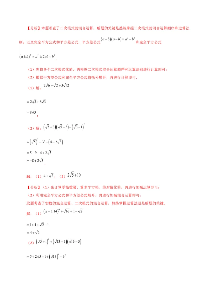 专题16.14二次根式的运算100题（分层练习）（提升练）（人教版）_初中数学_八年级数学下册（人教版）_专题突破练习-V4