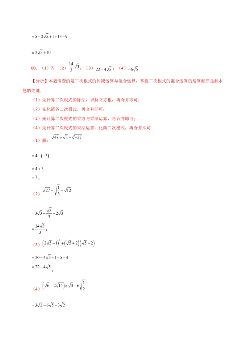 专题16.14二次根式的运算100题（分层练习）（提升练）（人教版）_初中数学_八年级数学下册（人教版）_专题突破练习-V4