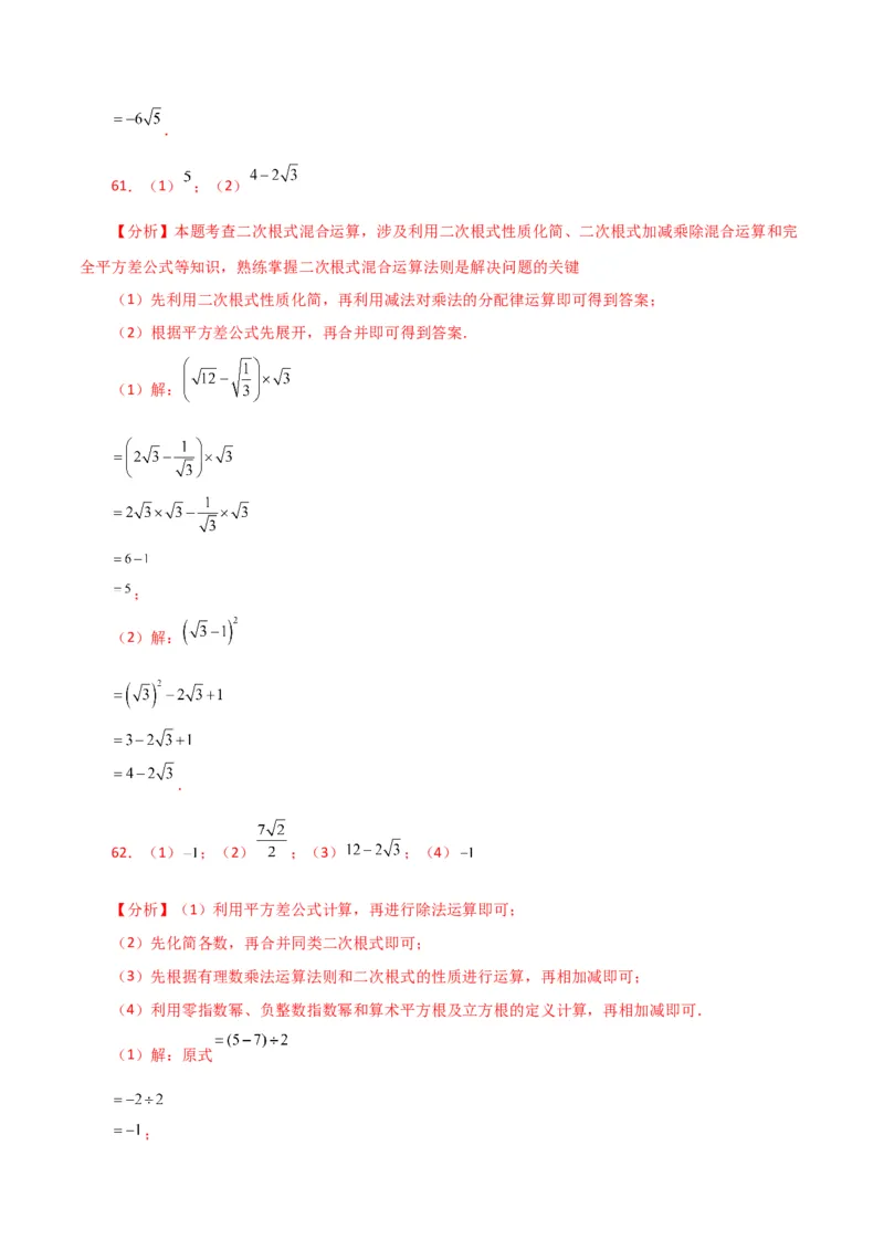 专题16.14二次根式的运算100题（分层练习）（提升练）（人教版）_初中数学_八年级数学下册（人教版）_专题突破练习-V4