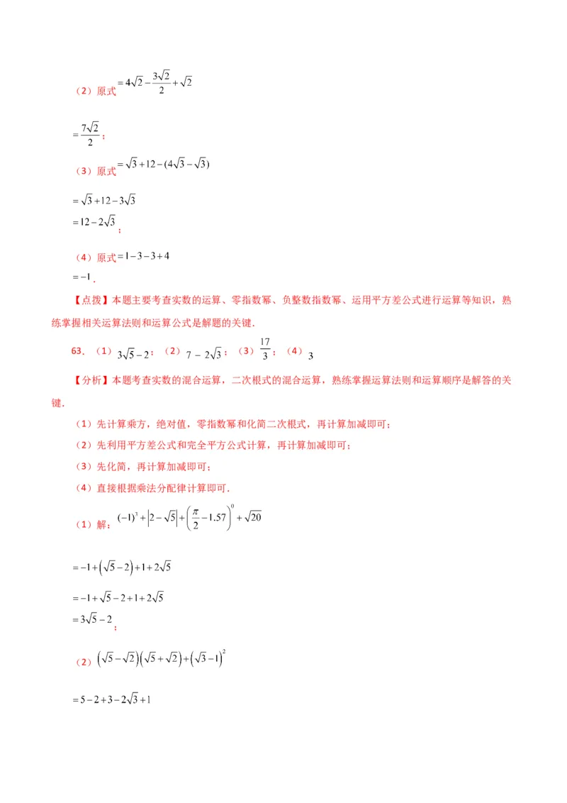 专题16.14二次根式的运算100题（分层练习）（提升练）（人教版）_初中数学_八年级数学下册（人教版）_专题突破练习-V4