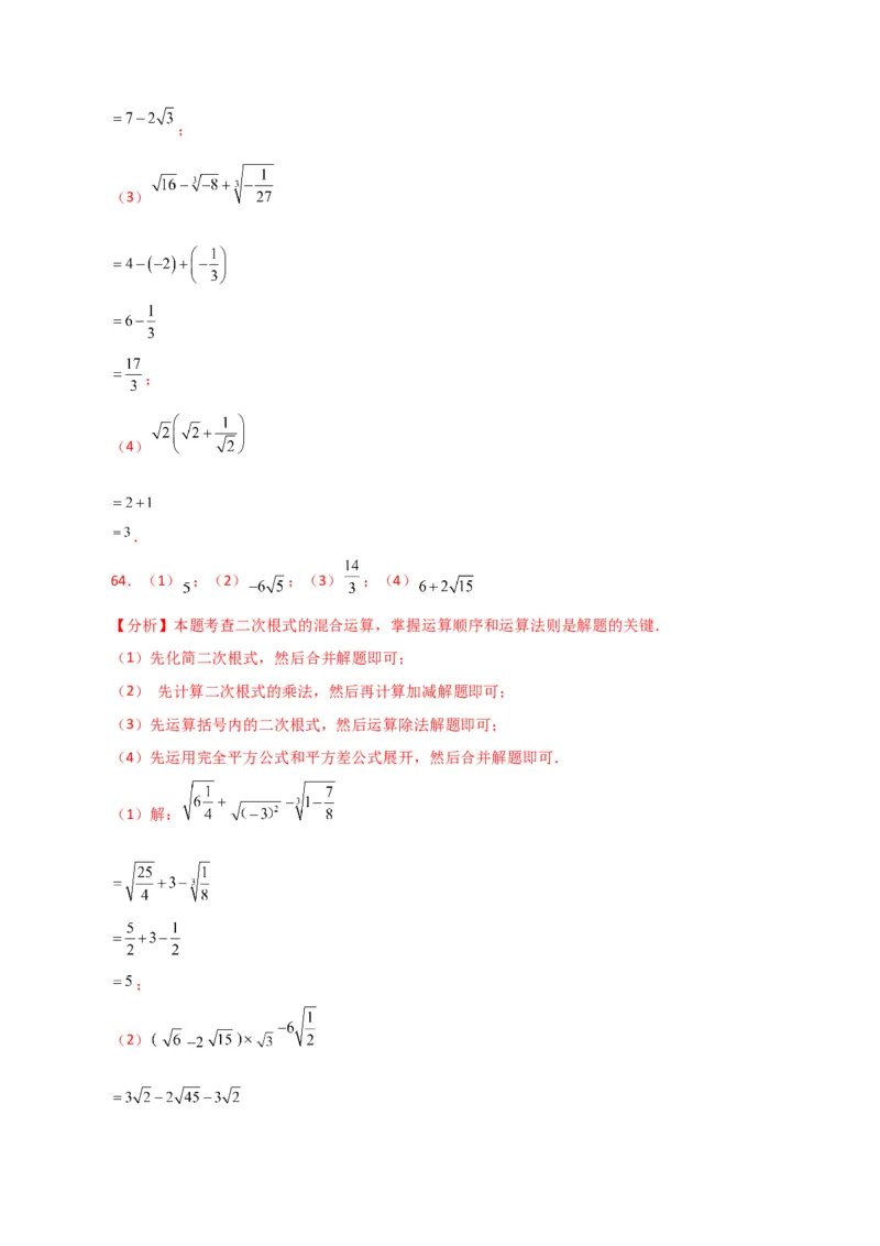 专题16.14二次根式的运算100题（分层练习）（提升练）（人教版）_初中数学_八年级数学下册（人教版）_专题突破练习-V4