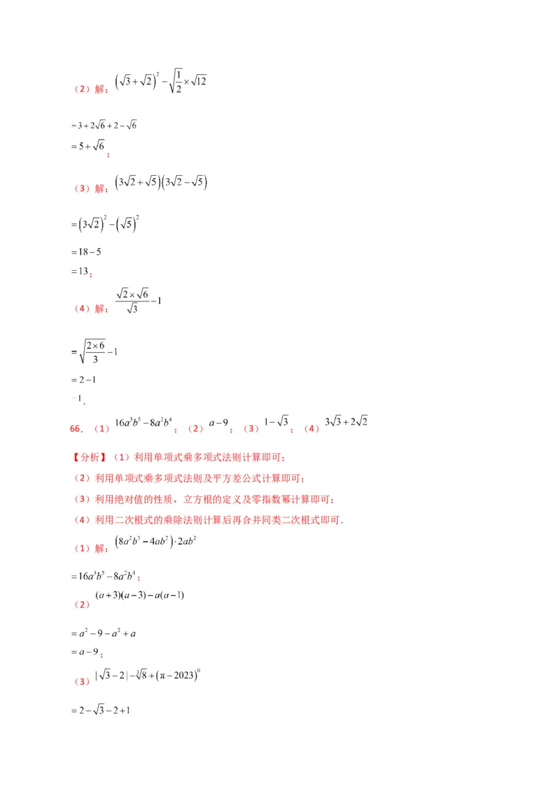 专题16.14二次根式的运算100题（分层练习）（提升练）（人教版）_初中数学_八年级数学下册（人教版）_专题突破练习-V4