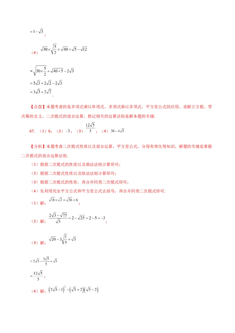 专题16.14二次根式的运算100题（分层练习）（提升练）（人教版）_初中数学_八年级数学下册（人教版）_专题突破练习-V4