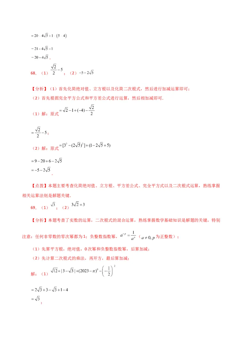 专题16.14二次根式的运算100题（分层练习）（提升练）（人教版）_初中数学_八年级数学下册（人教版）_专题突破练习-V4