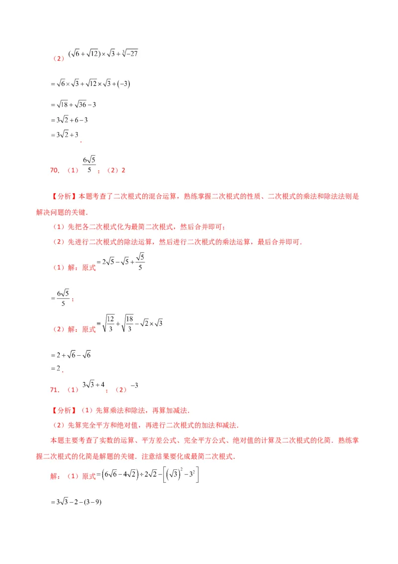 专题16.14二次根式的运算100题（分层练习）（提升练）（人教版）_初中数学_八年级数学下册（人教版）_专题突破练习-V4