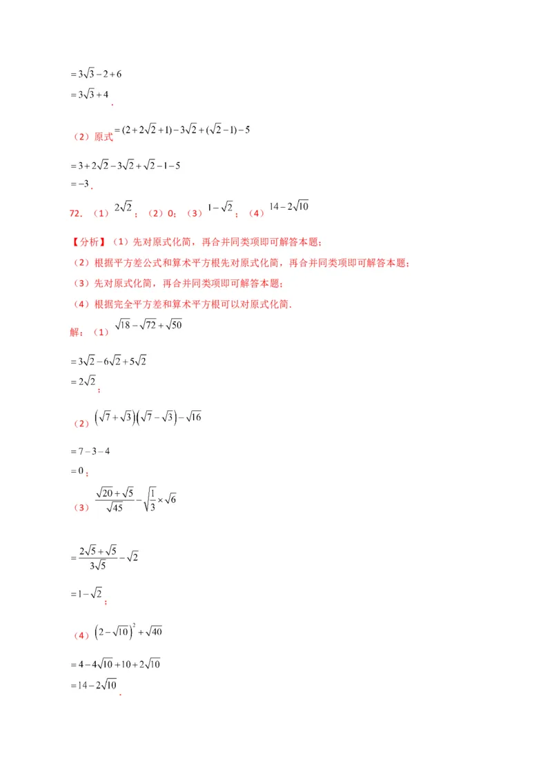 专题16.14二次根式的运算100题（分层练习）（提升练）（人教版）_初中数学_八年级数学下册（人教版）_专题突破练习-V4