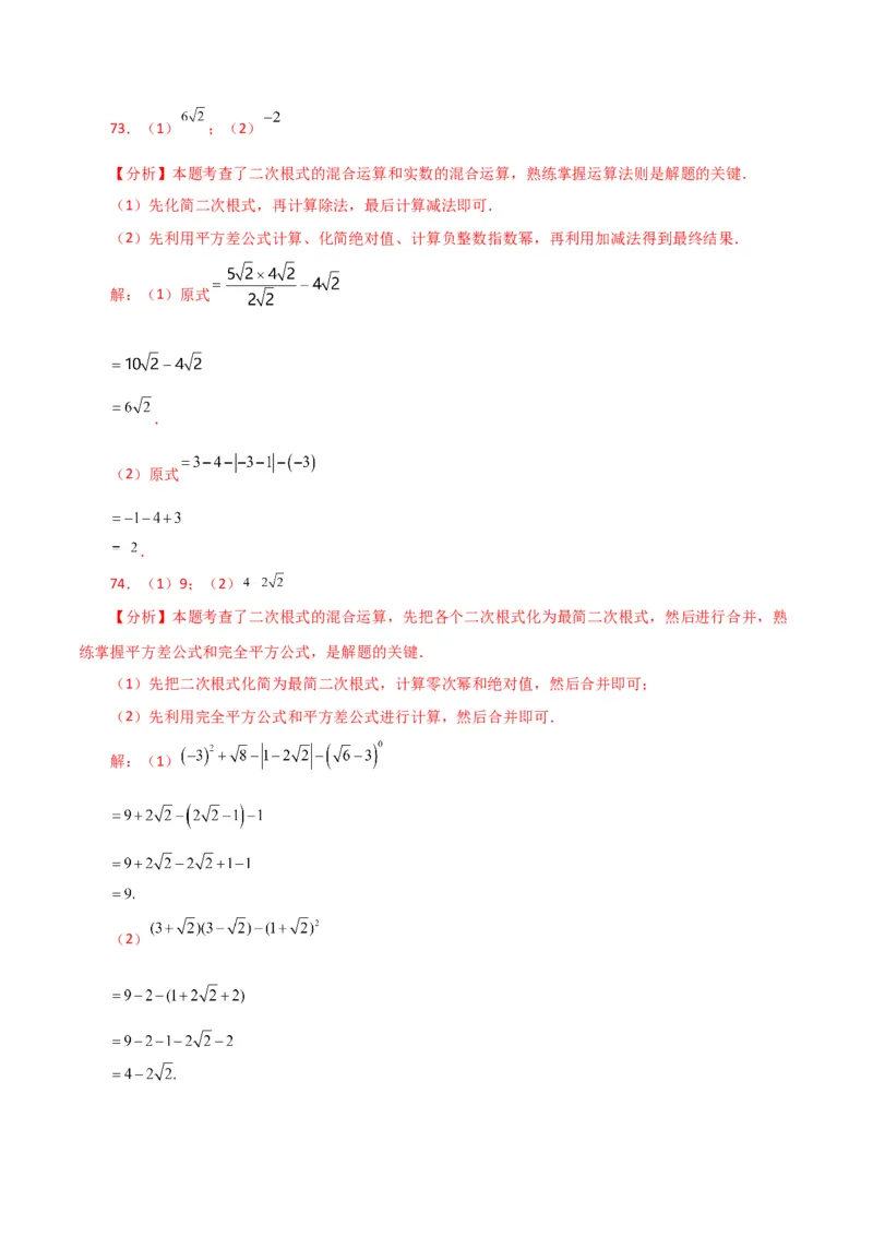 专题16.14二次根式的运算100题（分层练习）（提升练）（人教版）_初中数学_八年级数学下册（人教版）_专题突破练习-V4