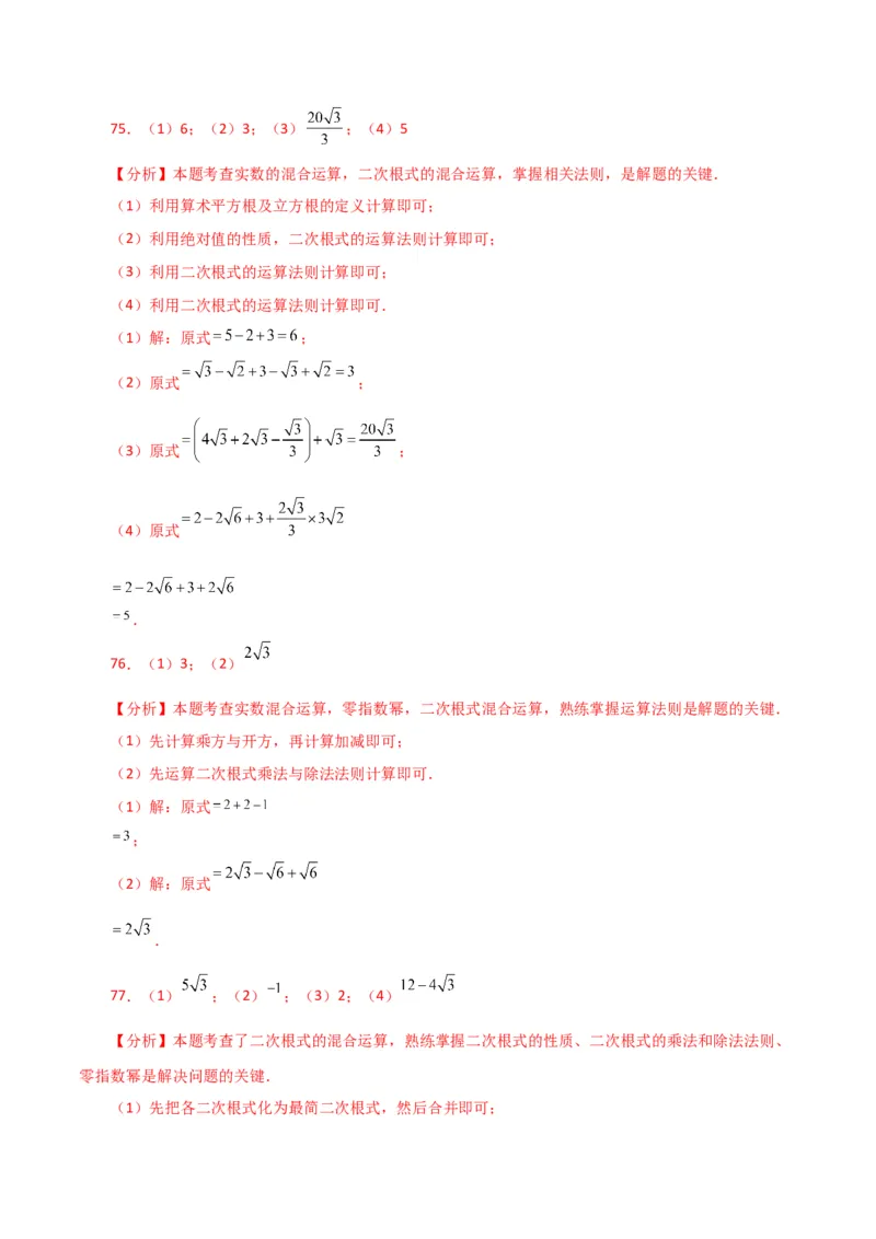 专题16.14二次根式的运算100题（分层练习）（提升练）（人教版）_初中数学_八年级数学下册（人教版）_专题突破练习-V4