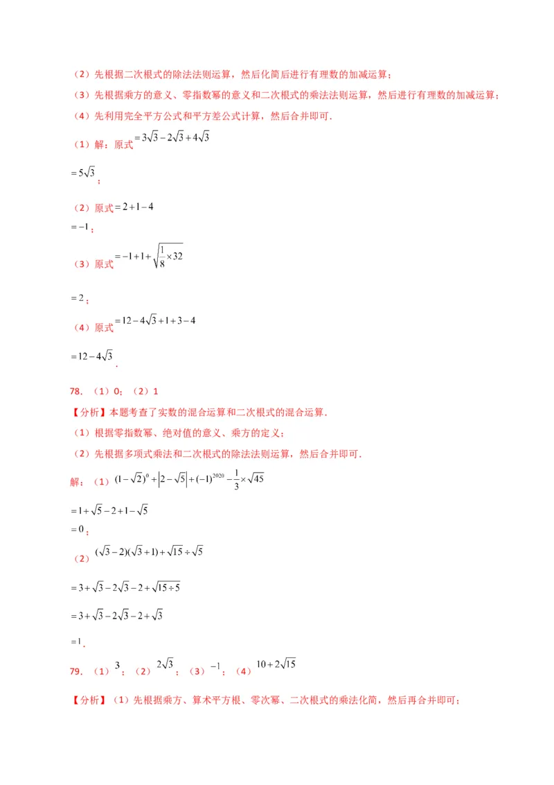 专题16.14二次根式的运算100题（分层练习）（提升练）（人教版）_初中数学_八年级数学下册（人教版）_专题突破练习-V4