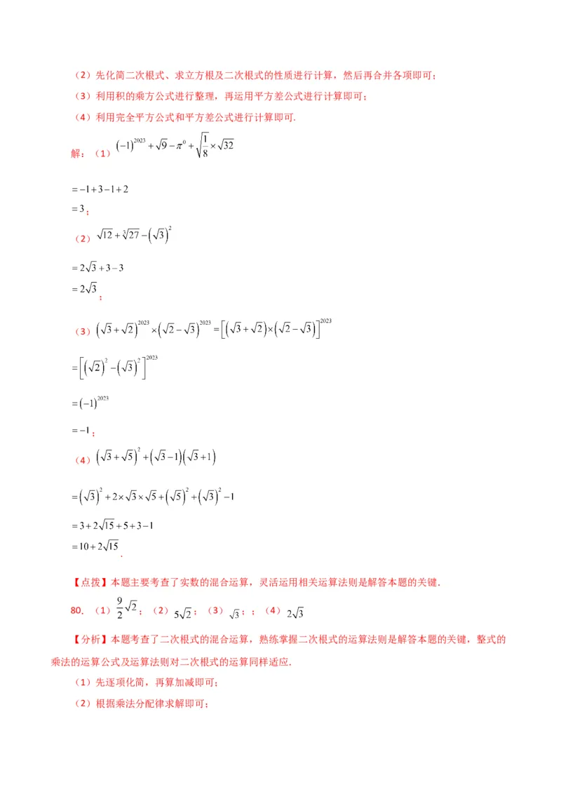专题16.14二次根式的运算100题（分层练习）（提升练）（人教版）_初中数学_八年级数学下册（人教版）_专题突破练习-V4