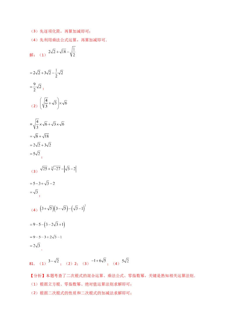 专题16.14二次根式的运算100题（分层练习）（提升练）（人教版）_初中数学_八年级数学下册（人教版）_专题突破练习-V4