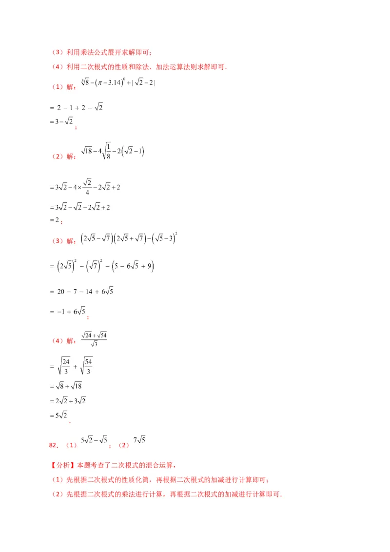专题16.14二次根式的运算100题（分层练习）（提升练）（人教版）_初中数学_八年级数学下册（人教版）_专题突破练习-V4