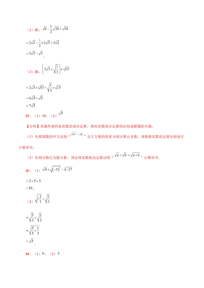 专题16.14二次根式的运算100题（分层练习）（提升练）（人教版）_初中数学_八年级数学下册（人教版）_专题突破练习-V4