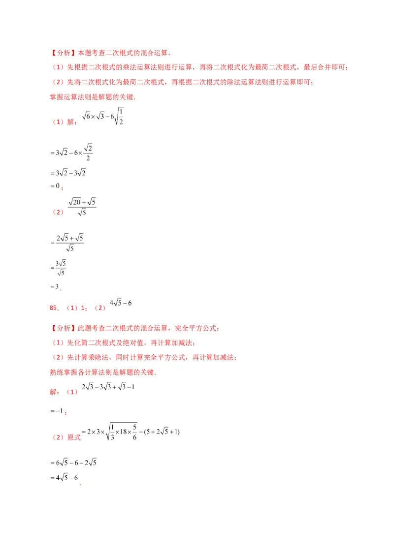 专题16.14二次根式的运算100题（分层练习）（提升练）（人教版）_初中数学_八年级数学下册（人教版）_专题突破练习-V4